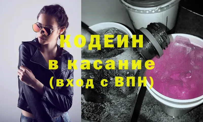 Codein Purple Drank  Никольское 